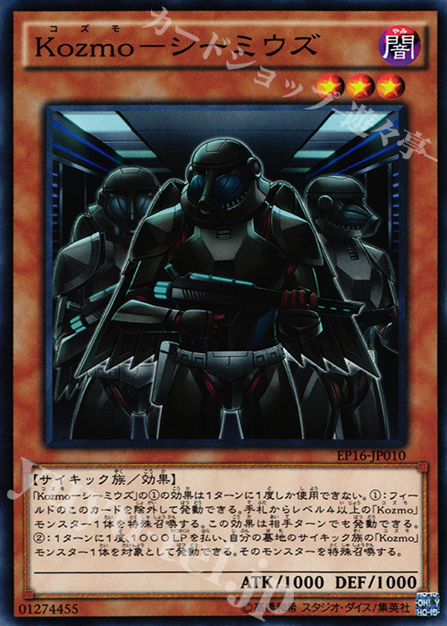 N Kozmo-シーミウズ | 買取 | [EP16] EXTRA PACK 2016 | 遊戯王 OCG