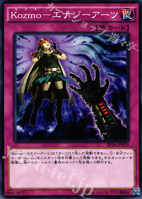N Kozmo-エナジーアーツ | 販売 | [EP16] EXTRA PACK 2016 | 遊戯王 OCG