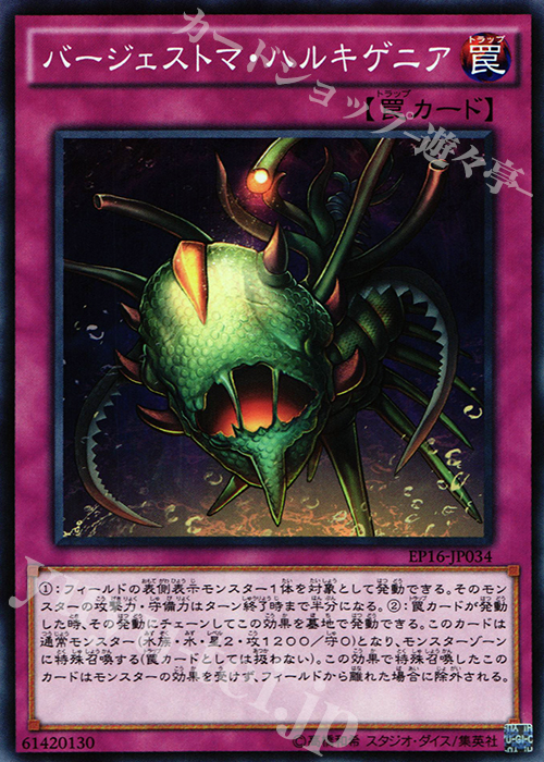 N バージェストマ・ハルキゲニア | 買取 | [EP16] EXTRA PACK 2016 | 遊戯王 OCG