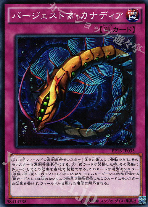 【傷】 N バージェストマ・カナディア | 販売 | [EP16] EXTRA PACK 2016 | 遊戯王 OCG