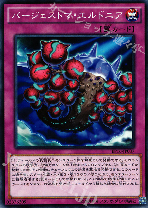 N バージェストマ・エルドニア | 販売 | [EP16] EXTRA PACK 2016 | 遊戯王 OCG