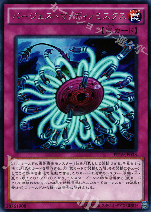 R バージェストマ・ディノミスクス | 買取 | [EP16] EXTRA PACK 2016 | 遊戯王 OCG