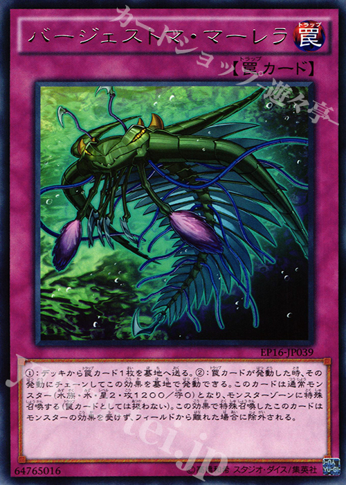 R バージェストマ・マーレラ | 買取 | [EP16] EXTRA PACK 2016 | 遊戯王 OCG