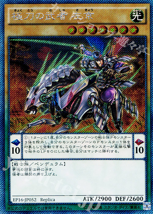 【傷】 EXSE 極刀の武者 左京 | 販売 | [EP16] EXTRA PACK 2016 | 遊戯王 OCG