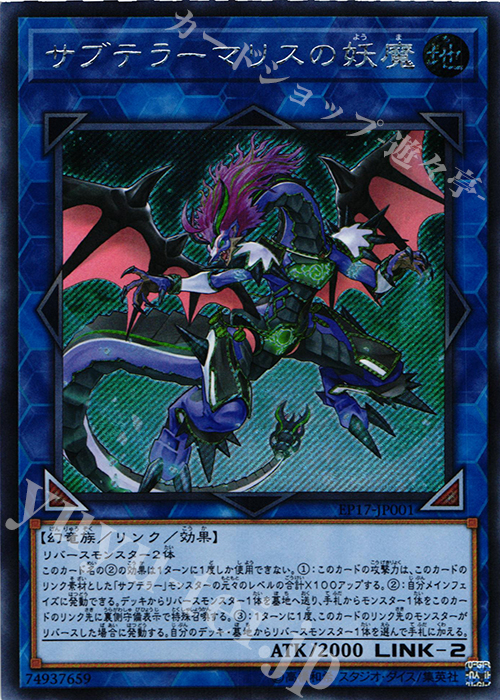 SE サブテラーマリスの妖魔 | 買取 | [EP17] EXTRA PACK 2017 | 遊戯王 OCG