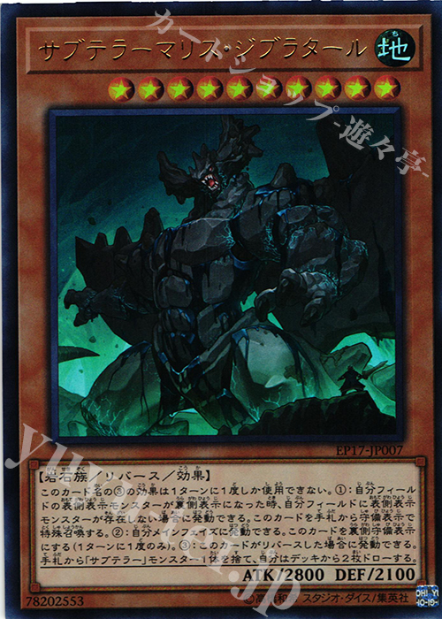 【傷】 UR サブテラーマリス・ジブラタール | 販売 | [EP17] EXTRA PACK 2017 | 遊戯王 OCG