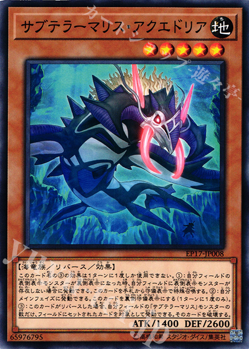 N サブテラーマリス・アクエドリア | 販売 | [EP17] EXTRA PACK 2017 | 遊戯王 OCG