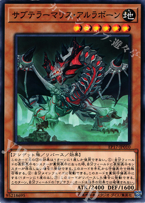 N サブテラーマリス・アルラボーン | 販売 | [EP17] EXTRA PACK 2017 | 遊戯王 OCG