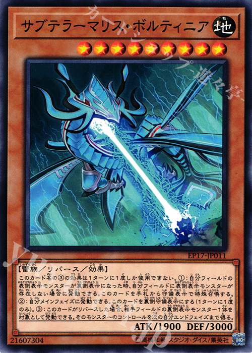 N サブテラーマリス・ボルティニア | 販売 | [EP17] EXTRA PACK 2017 | 遊戯王 OCG