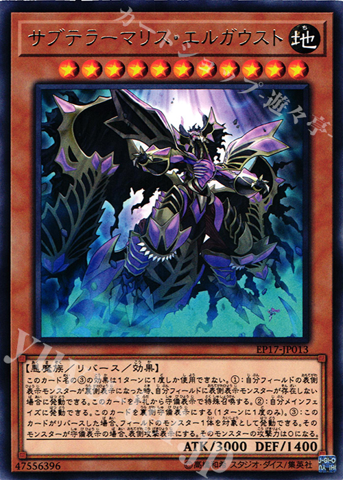 【傷】 R サブテラーマリス・エルガウスト | 販売 | [EP17] EXTRA PACK 2017 | 遊戯王 OCG