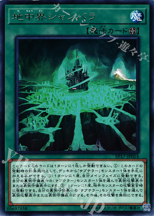 R 地中界シャンバラ | 買取 | [EP17] EXTRA PACK 2017 | 遊戯王 OCG