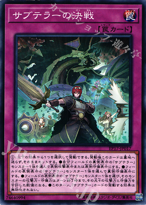 N サブテラーの決戦 | 販売 | [EP17] EXTRA PACK 2017 | 遊戯王 OCG