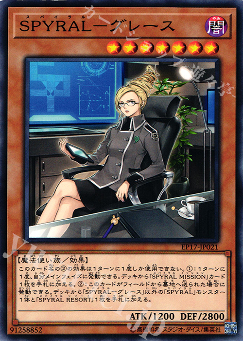 N SPYRAL-グレース | 買取 | [EP17] EXTRA PACK 2017 | 遊戯王 OCG