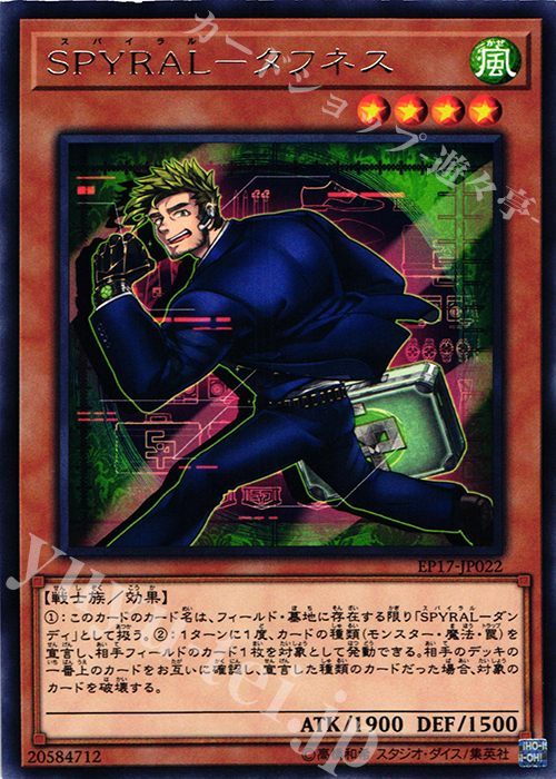 【傷】 R SPYRAL-タフネス | 販売 | [EP17] EXTRA PACK 2017 | 遊戯王 OCG
