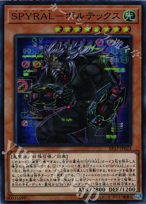 SR SPYRAL-ボルテックス | 買取 | [EP17] EXTRA PACK 2017 | 遊戯王 OCG
