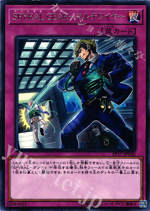 R SPYRAL GEAR-マルチワイヤー | 買取 | [EP17] EXTRA PACK 2017 | 遊戯王 OCG