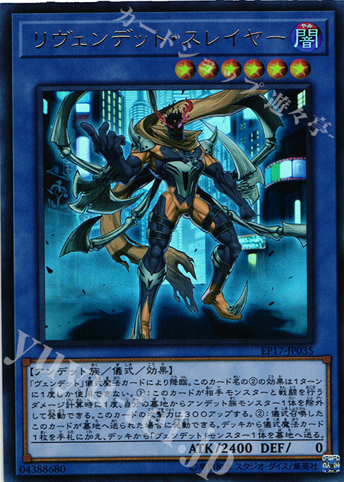 UR リヴェンデット・スレイヤー | 買取 | [EP17] EXTRA PACK 2017 | 遊戯王 OCG