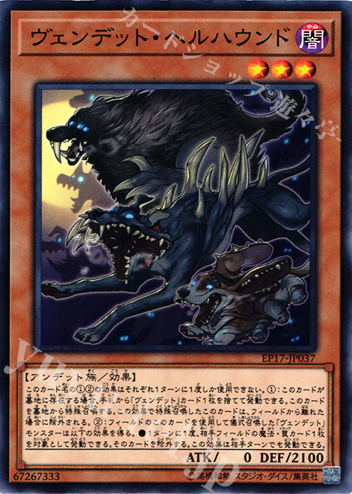 N ヴェンデット・ヘルハウンド | 販売 | [EP17] EXTRA PACK 2017 | 遊戯王 OCG