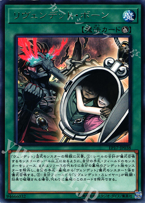 R リヴェンデット・ボーン | 買取 | [EP17] EXTRA PACK 2017 | 遊戯王 OCG