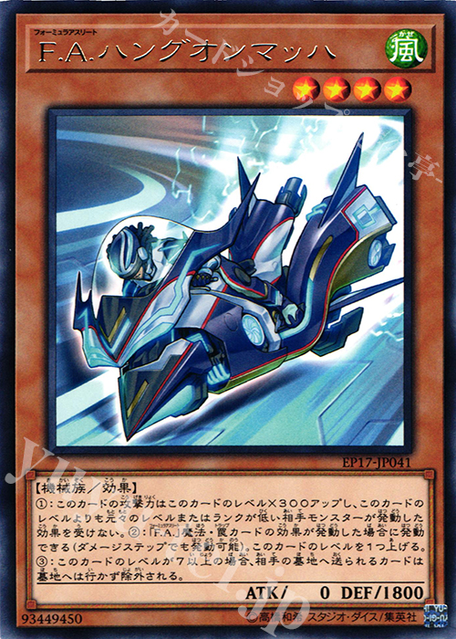 R F.A.ハングオンマッハ | 販売 | [EP17] EXTRA PACK 2017 | 遊戯王 OCG