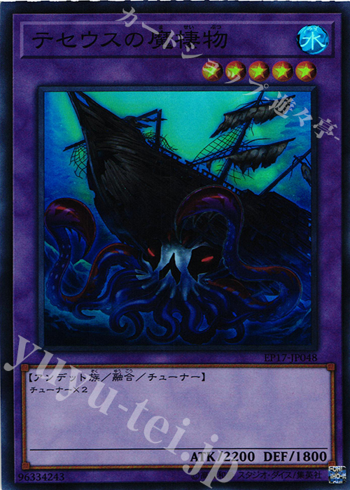 SR テセウスの魔棲物 | 買取 | [EP17] EXTRA PACK 2017 | 遊戯王 OCG