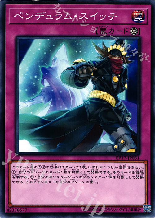 N ペンデュラム・スイッチ | 買取 | [EP17] EXTRA PACK 2017 | 遊戯王 OCG