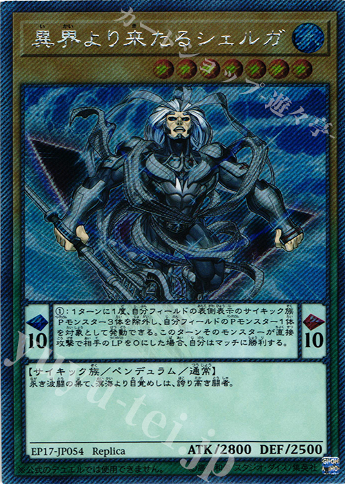 EXSE 異界より来たるシェルガ | 買取 | [EP17] EXTRA PACK 2017 | 遊戯王 OCG
