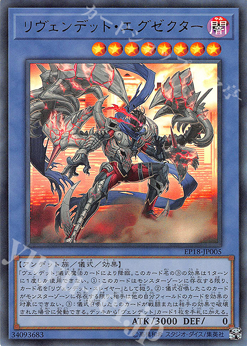 UR リヴェンデット・エグゼクター | 買取 | [EP18] EXTRA PACK 2018 | 遊戯王 OCG