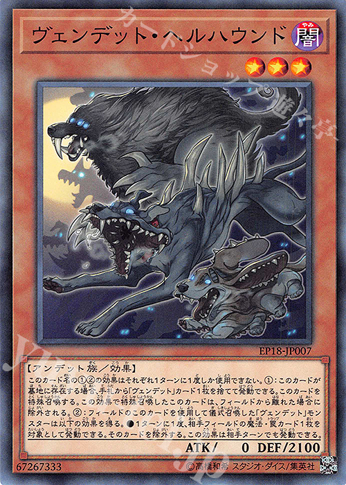 N ヴェンデット・ヘルハウンド | 販売 | [EP18] EXTRA PACK 2018 | 遊戯王 OCG