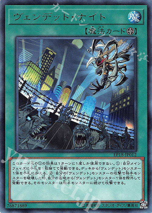 【傷】 R ヴェンデット・ナイト | 販売 | [EP18] EXTRA PACK 2018 | 遊戯王 OCG