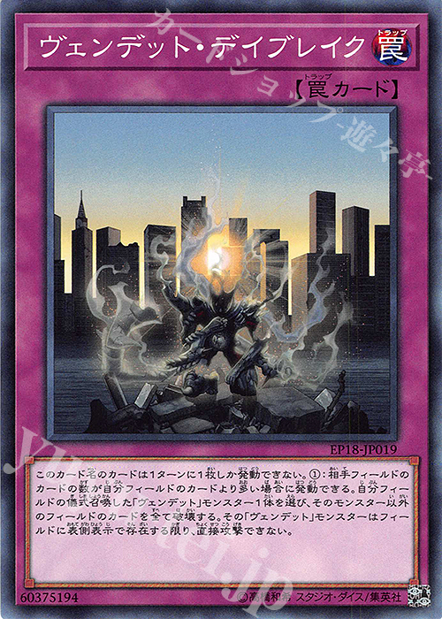 N ヴェンデット・デイブレイク | 販売 | [EP18] EXTRA PACK 2018 | 遊戯王 OCG