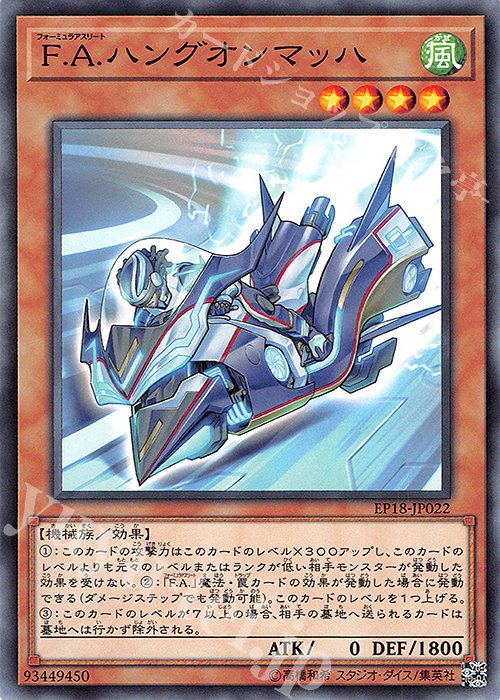 N F.A.ハングオンマッハ | 販売 | [EP18] EXTRA PACK 2018 | 遊戯王 OCG