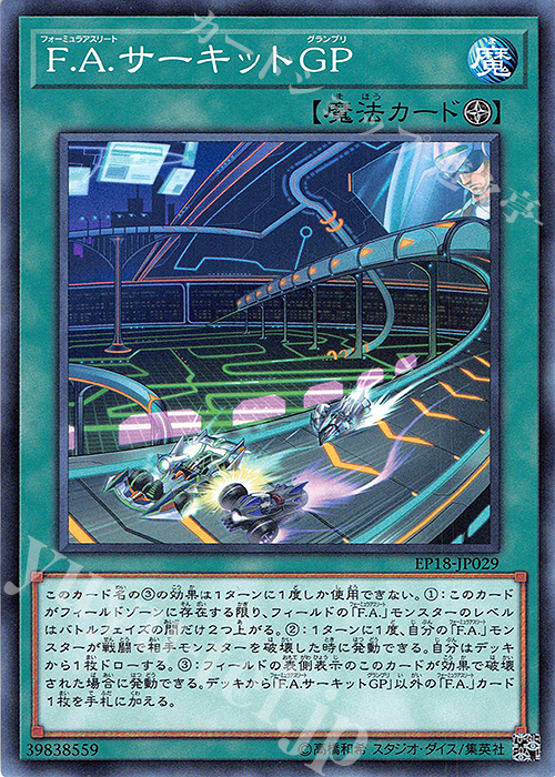 N F.A.サーキットGP | 販売 | [EP18] EXTRA PACK 2018 | 遊戯王 OCG