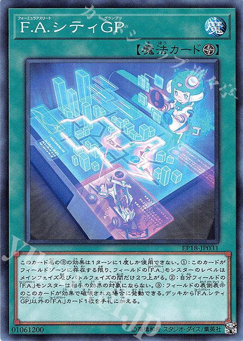 N F.A.シティGP | 販売 | [EP18] EXTRA PACK 2018 | 遊戯王 OCG