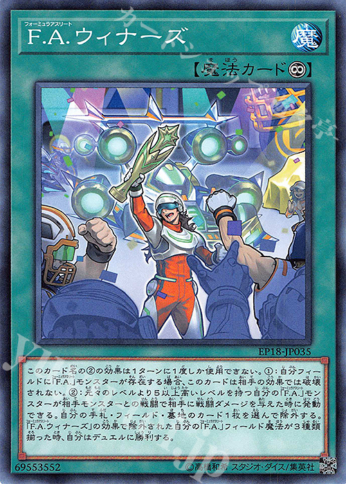 N F.A.ウィナーズ | 販売 | [EP18] EXTRA PACK 2018 | 遊戯王 OCG