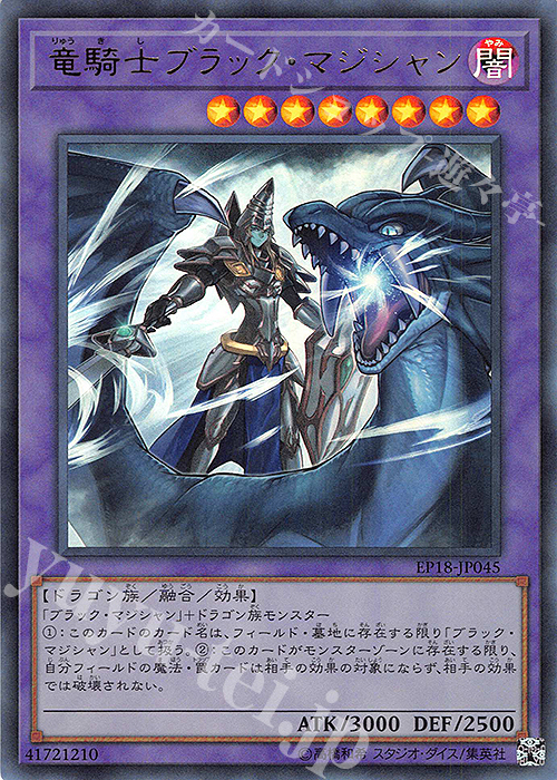 UR 竜騎士ブラック・マジシャン | 買取 | [EP18] EXTRA PACK 2018 | 遊戯王 OCG