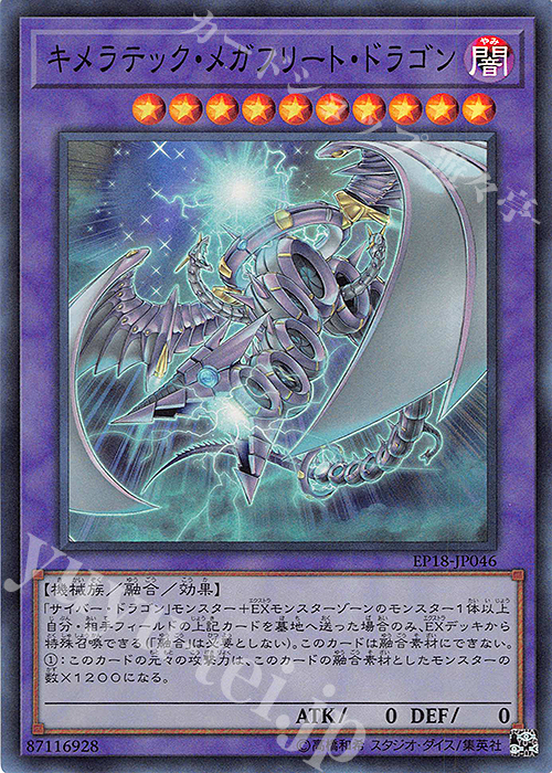 SR キメラテック・メガフリート・ドラゴン | 販売 | [EP18] EXTRA PACK 2018 | 遊戯王 OCG