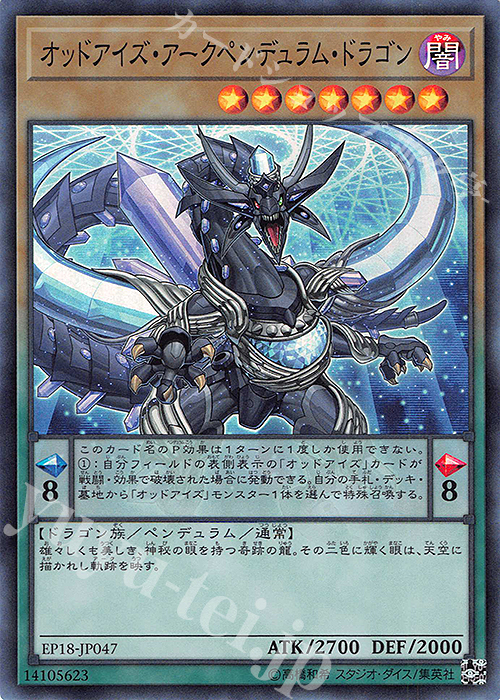 SR オッドアイズ・アークペンデュラム・ドラゴン | 販売 | [EP18] EXTRA PACK 2018 | 遊戯王 OCG