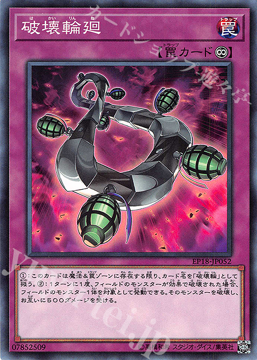 N 破壊輪廻(手榴弾) | 販売 | [EP18] EXTRA PACK 2018 | 遊戯王 OCG