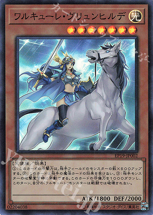 SR ワルキューレ・ヴリュンヒルデ | 販売 | [EP19] EXTRA PACK 2019 | 遊戯王 OCG