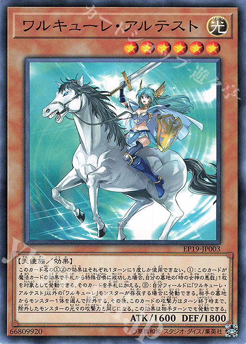 N ワルキューレ・アルテスト | 販売 | [EP19] EXTRA PACK 2019 | 遊戯王 OCG