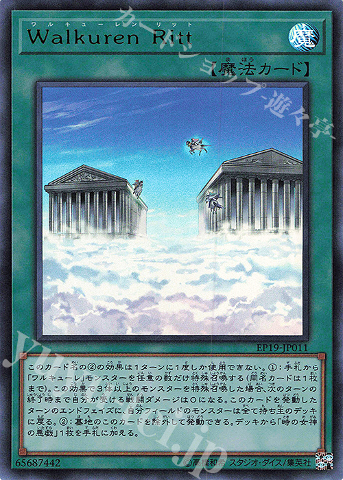 UR Walkuren Ritt | 買取 | [EP19] EXTRA PACK 2019 | 遊戯王 OCG