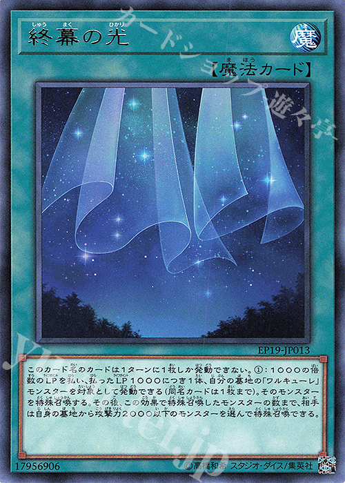 【傷】 R 終幕の光 | 販売 | [EP19] EXTRA PACK 2019 | 遊戯王 OCG