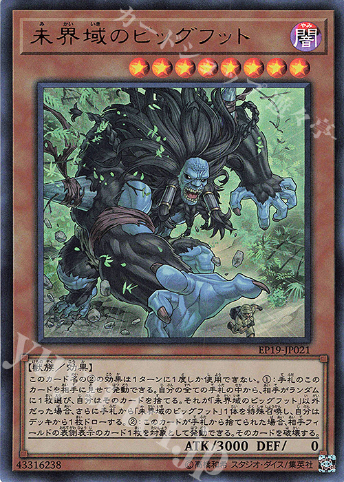 UR 未界域のビッグフット | 販売 | [EP19] EXTRA PACK 2019 | 遊戯王 OCG