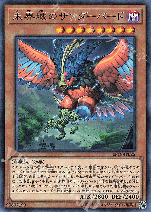 【傷】 R 未界域のサンダーバード | 販売 | [EP19] EXTRA PACK 2019 | 遊戯王 OCG