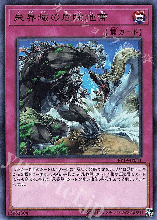 【傷】 R 未界域の危険地帯 | 販売 | [EP19] EXTRA PACK 2019 | 遊戯王 OCG