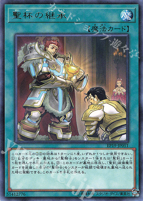 R 聖杯の継承 | 販売 | [EP19] EXTRA PACK 2019 | 遊戯王 OCG