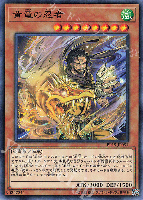 N 黄竜の忍者 | 販売 | [EP19] EXTRA PACK 2019 | 遊戯王 OCG