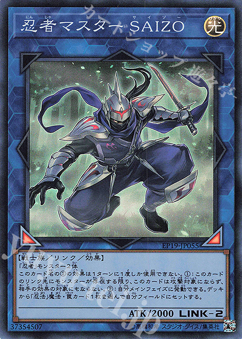 【傷】 SR 忍者マスター SAIZO | 販売 | [EP19] EXTRA PACK 2019 | 遊戯王 OCG