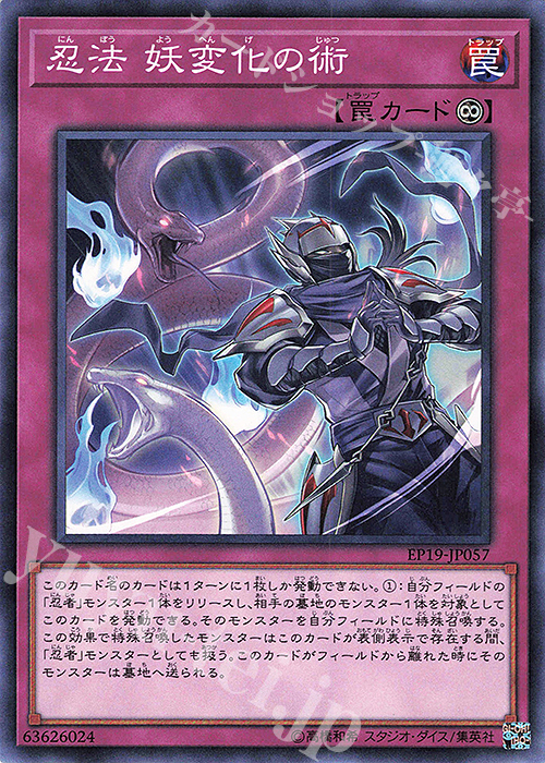 N 忍法 妖変化の術 | 買取 | [EP19] EXTRA PACK 2019 | 遊戯王 OCG